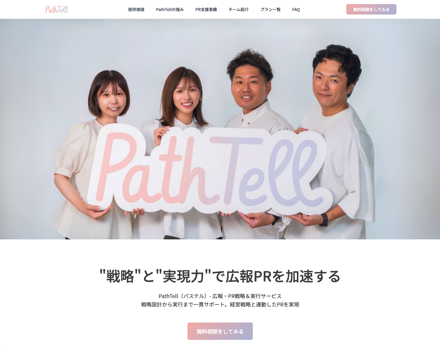 PathTellサービスサイトのスクリーンショット